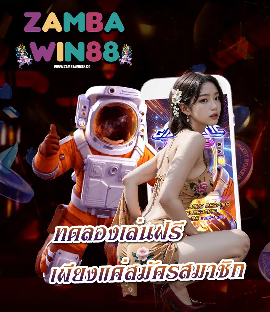 zambawin88 โปรโมชั่น